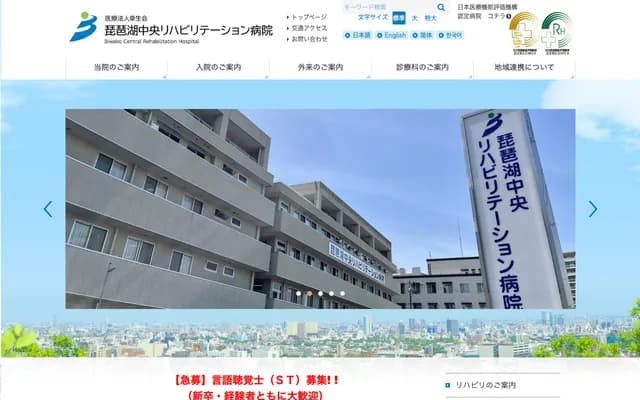 Biwako Chuo Rehabilitation Hospital