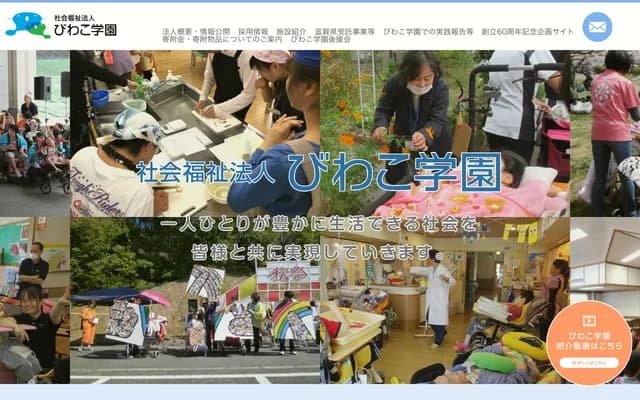 Biwako Gakuen Medical Welfare Center Yasu