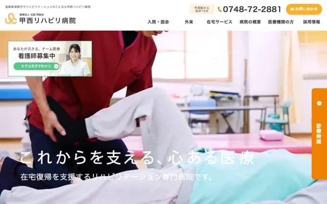 Kosai Rehabilitation Hospital - 1168 Natsumi, Konan, Shiga