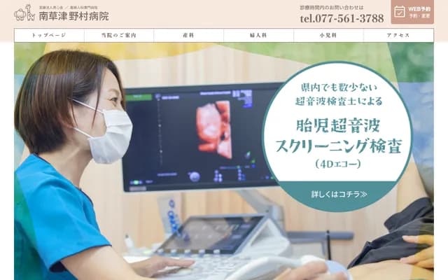 Minami-Kusatsu Nomura Hospital - 1-6-5 Noji, Kusatsu, Shiga