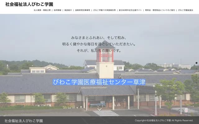Biwako Gakuen Medical Welfare Center Kusatsu