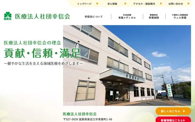 Aoba Hospital - 1-36 Aobacho, Higashiomi, Shiga