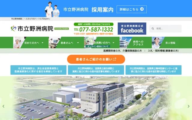 Yasu Municipal Hospital