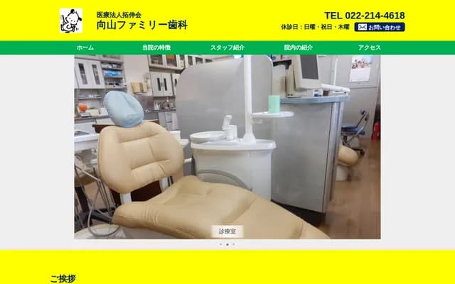 Mukoyama Family Dental - 3-10-1 Mukoyama, Taihaku-ku, Sendai, Miyagi