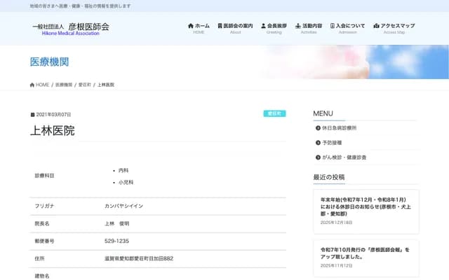 Kambayashi Clinic - 882 Mekada, Aisho-cho, Aichi-gun, Shiga