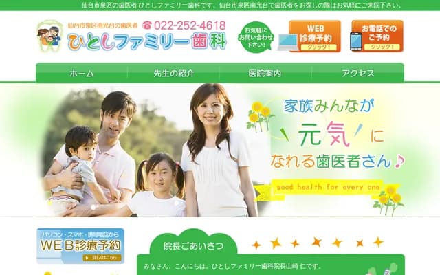 Hitoshi Family Dental - 7-1-49 Nankodai, Izumi-ku, Sendai, Miyagi