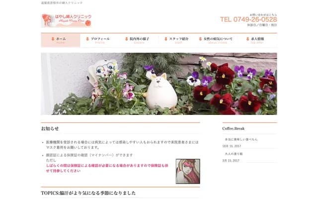 Hayashi Gynecology Clinic