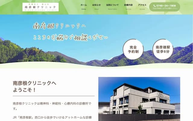 Minami-Hikone Clinic