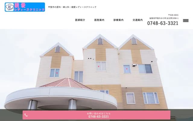 Shin-ai Ladies Clinic - 1098-1 Mushono, Minakuchi-cho, Koka, Shiga