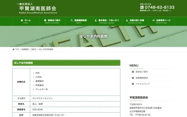 Hoshiyama Internal Medicine Clinic