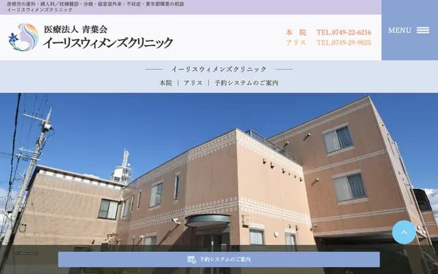 Iris Women's Clinic - 3-73 Chuomachi, Hikone, Shiga