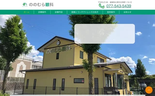 Nonomura Ophthalmology