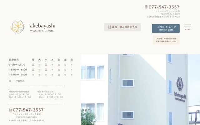 Takebayashi Women's Clinic - 1-1-1 Ogaya, Otsu, Shiga