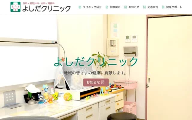 Yoshida Clinic - 3-18-3 Honkatata, Otsu, Shiga