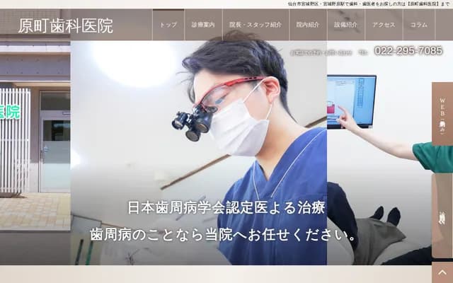 Haramachi Dental Clinic
