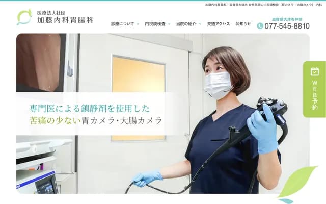 Kato Internal Medicine & Gastroenterology Clinic - 2-39-3 Jinryo, Otsu, Shiga