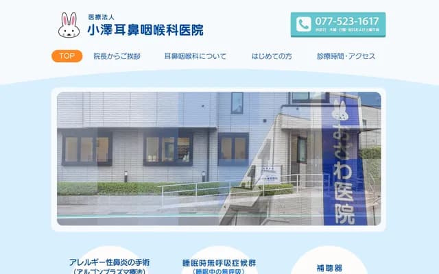 Ozawa ENT Clinic - 2-2-24 Nishikori, Otsu, Shiga