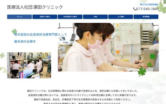 Seta Clinic - 3-1-5 Ichiriyama, Otsu, Shiga