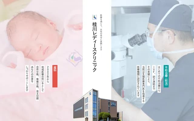 Katsuragawa Ladies Clinic