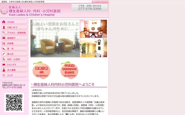 Terusei OB/GYN, Internal Medicine & Pediatrics Clinic - 6-29-19 Shimosakamoto, Otsu, Shiga