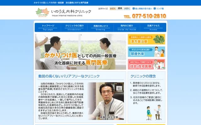 Inoue Internal Medicine Clinic