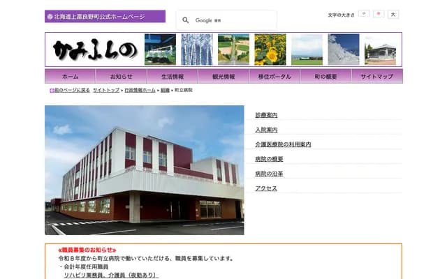 Kamifurano Town Hospital