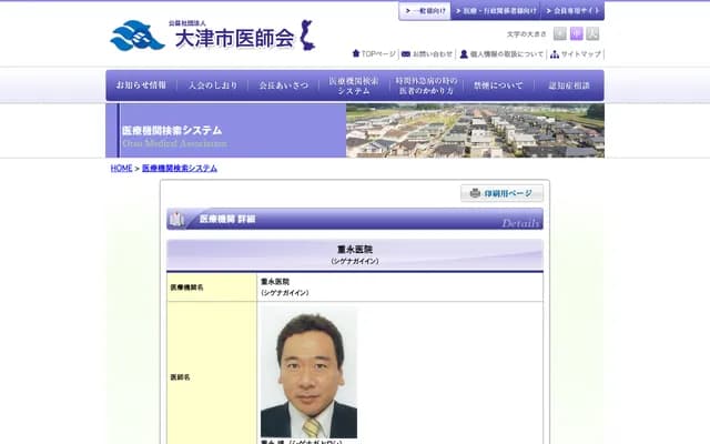 Shigenaga Clinic - 2-3-16 Chuo, Otsu, Shiga