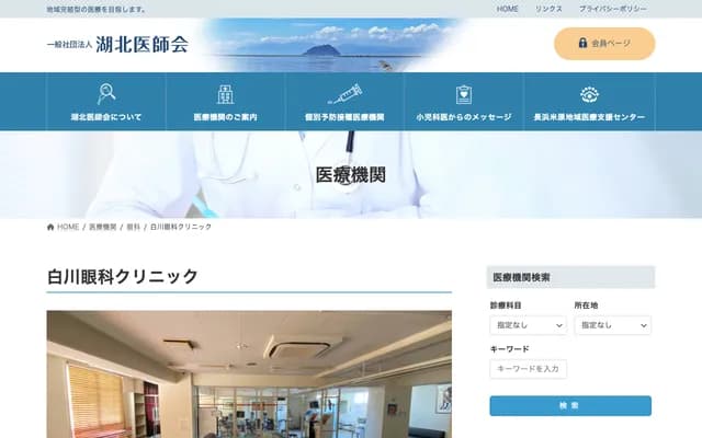 Shirakawa Ophthalmology Clinic - 1105-3 Guji-cho, Nagahama, Shiga