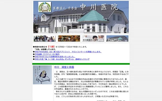 Nakagawa Clinic - 1225 Sone-cho, Nagahama, Shiga