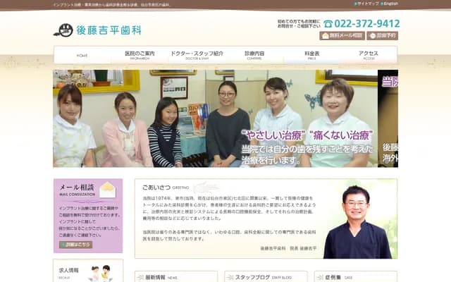 Goto Yoshihei Dental - 20-1 Shichikita Machi, Izumi-ku, Sendai, Miyagi