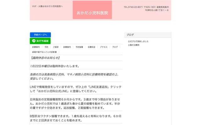 Okada Pediatrics Clinic - 1-1-6 Nakoji, Imazu-cho, Takashima, Shiga