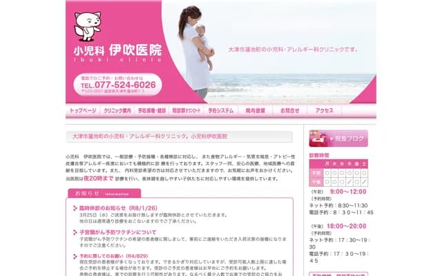 Ibuki Pediatrics Clinic