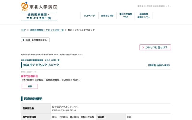 Nijinooka Dental Clinic