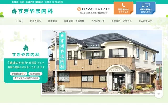 Sugiyama Internal Medicine - 1974-1 Koshinohara, Yasu, Shiga