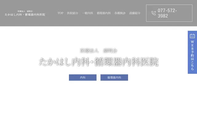 Takahashi Internal Medicine & Cardiology Clinic