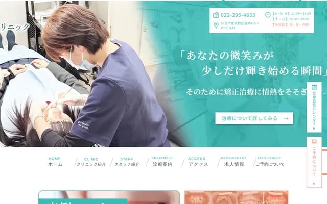 Nukatsuka Orthodontic Dental Clinic - 4-5-5 Tsutsujigaoka, Miyagino-ku, Sendai, Miyagi