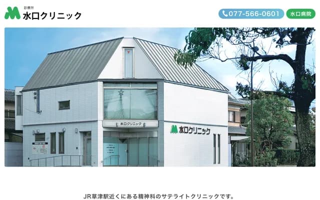 Minakuchi Clinic - 1-1-10 Nomura 1-chome, Kusatsu, Shiga