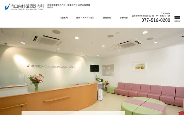 Uchida Internal Medicine and Cardiology