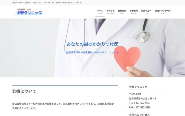 Nakano Clinic
