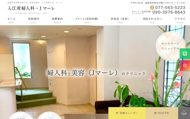 Irie OB/GYN - 3-11 Oji 2-chome, Kusatsu, Shiga