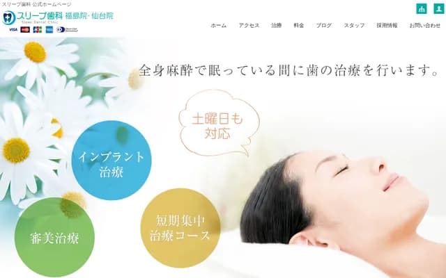 Sleep Dental Sendai - 2-4-54 Higashinakada, Taihaku-ku, Sendai, Miyagi