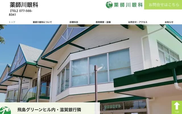 Yakushigawa Ophthalmology - Wakakusa, Kusatsu, Shiga