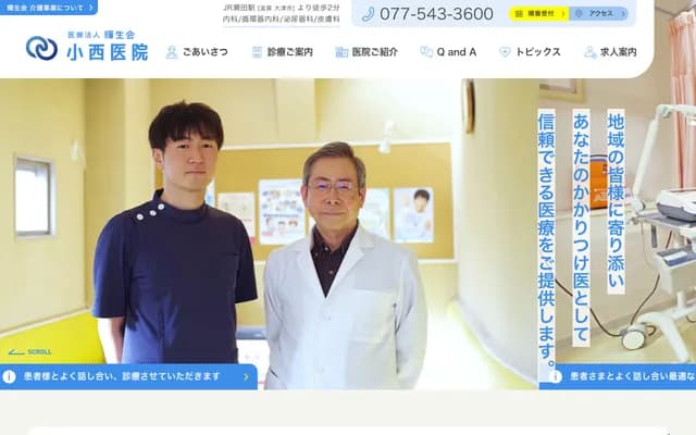 Konishi Clinic - 1-17-35 Ogaya, Otsu, Shiga