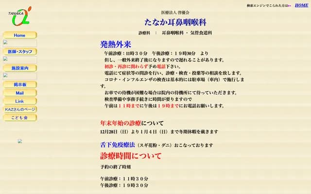 Tanaka ENT - 3-15-38 Ishiyamadera, Otsu, Shiga