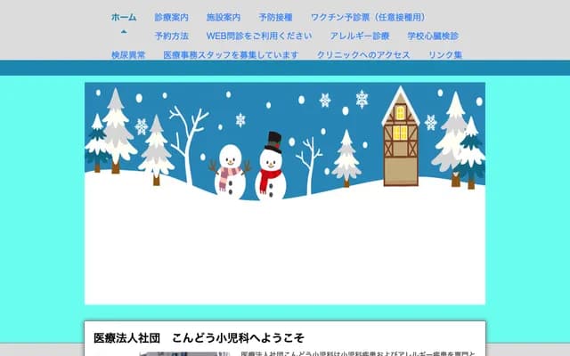 Kondo Pediatrics - 3-1-14 Ojigaoka, Otsu, Shiga