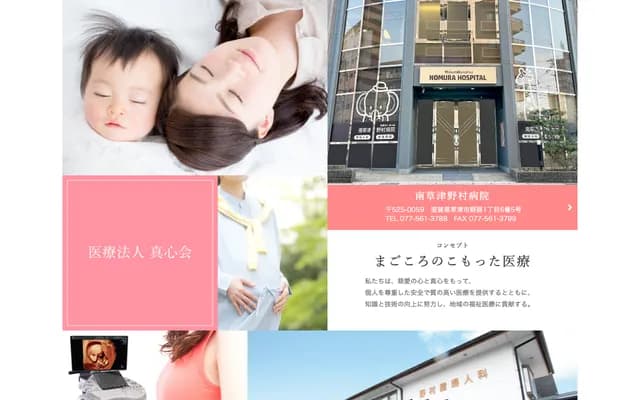 Minami-Kusatsu Nomura Orthopedics - 1-6-27 Noji, Kusatsu, Shiga