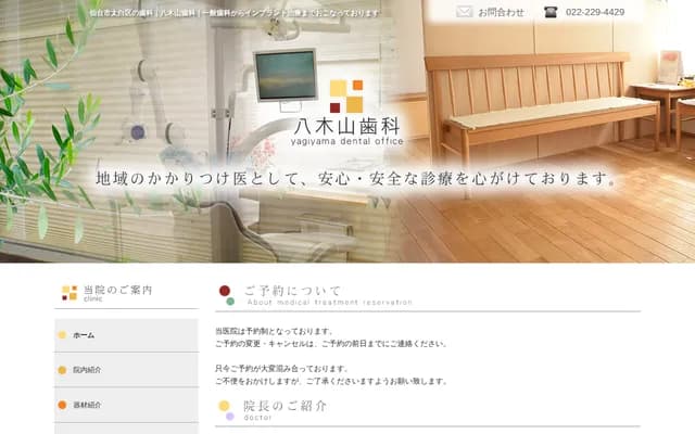 Yagiyama Dental - 1-35-1 Yagiyamahoncho, Taihaku-ku, Sendai, Miyagi