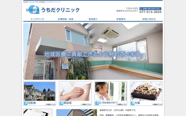 Uchida Clinic