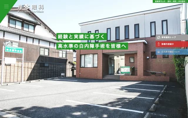 Kishimoto Ophthalmology Clinic