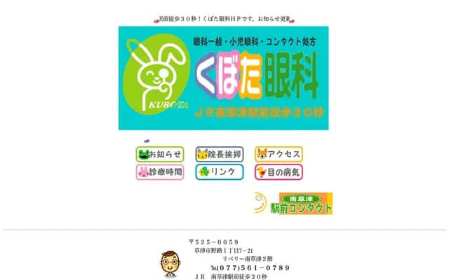 Kubota Ophthalmology